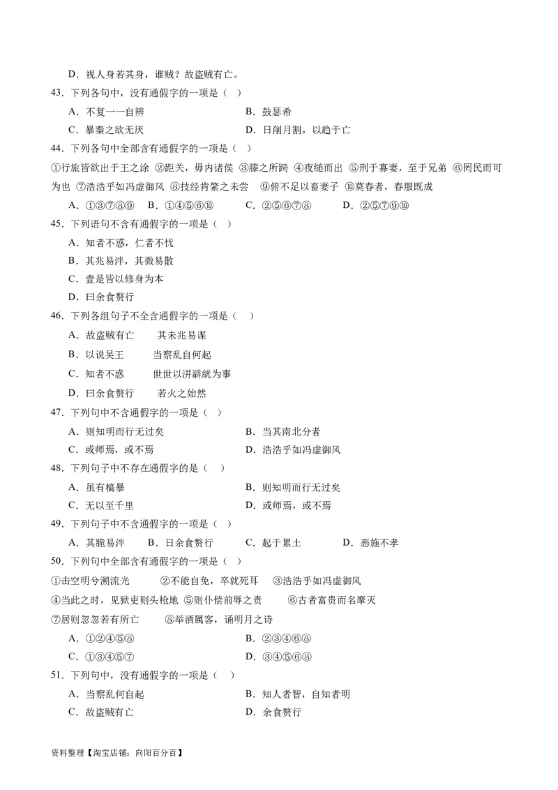 第01讲文言实词（练习）（解析版）_01高考语文_新高考复习资料_2024年新高考资料_一轮复习资料_高考语文一轮复习讲练测（课件+讲义+练习）（新高考）_第二部分古代诗文阅读