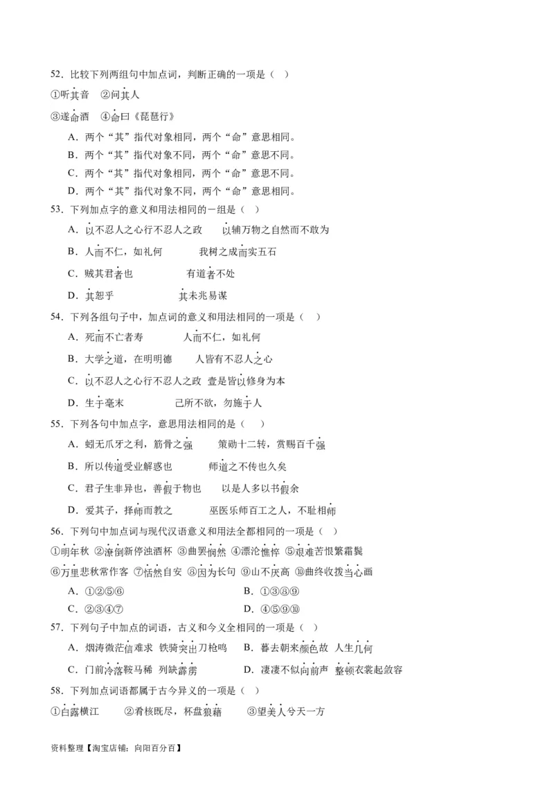 第01讲文言实词（练习）（解析版）_01高考语文_新高考复习资料_2024年新高考资料_一轮复习资料_高考语文一轮复习讲练测（课件+讲义+练习）（新高考）_第二部分古代诗文阅读
