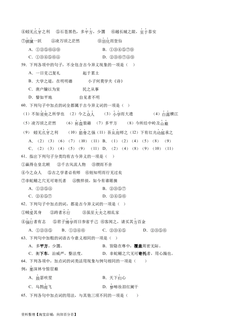 第01讲文言实词（练习）（解析版）_01高考语文_新高考复习资料_2024年新高考资料_一轮复习资料_高考语文一轮复习讲练测（课件+讲义+练习）（新高考）_第二部分古代诗文阅读