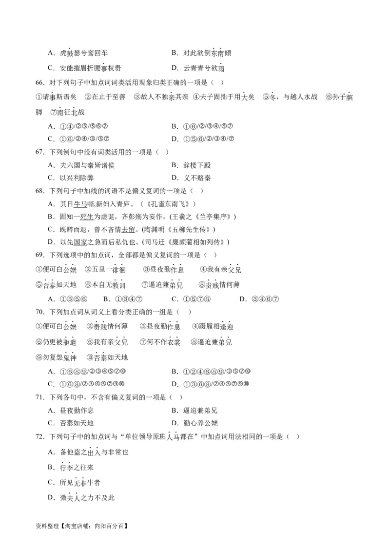 第01讲文言实词（练习）（解析版）_01高考语文_新高考复习资料_2024年新高考资料_一轮复习资料_高考语文一轮复习讲练测（课件+讲义+练习）（新高考）_第二部分古代诗文阅读
