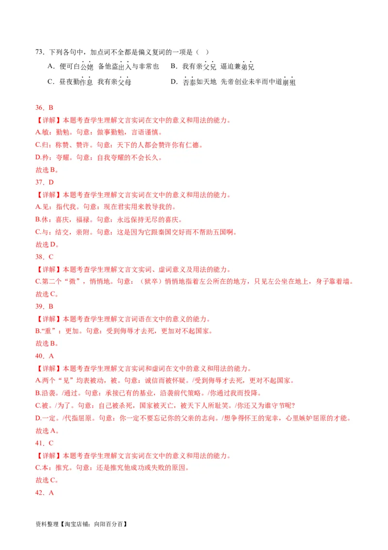 第01讲文言实词（练习）（解析版）_01高考语文_新高考复习资料_2024年新高考资料_一轮复习资料_高考语文一轮复习讲练测（课件+讲义+练习）（新高考）_第二部分古代诗文阅读