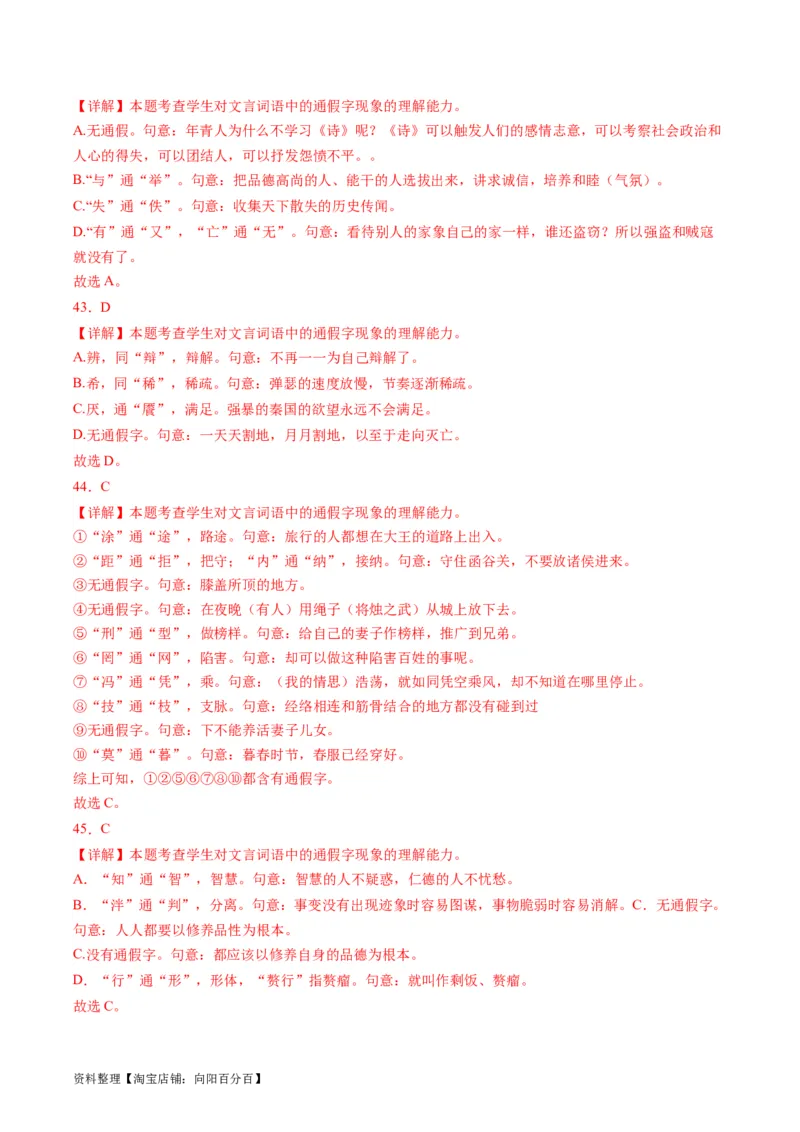 第01讲文言实词（练习）（解析版）_01高考语文_新高考复习资料_2024年新高考资料_一轮复习资料_高考语文一轮复习讲练测（课件+讲义+练习）（新高考）_第二部分古代诗文阅读