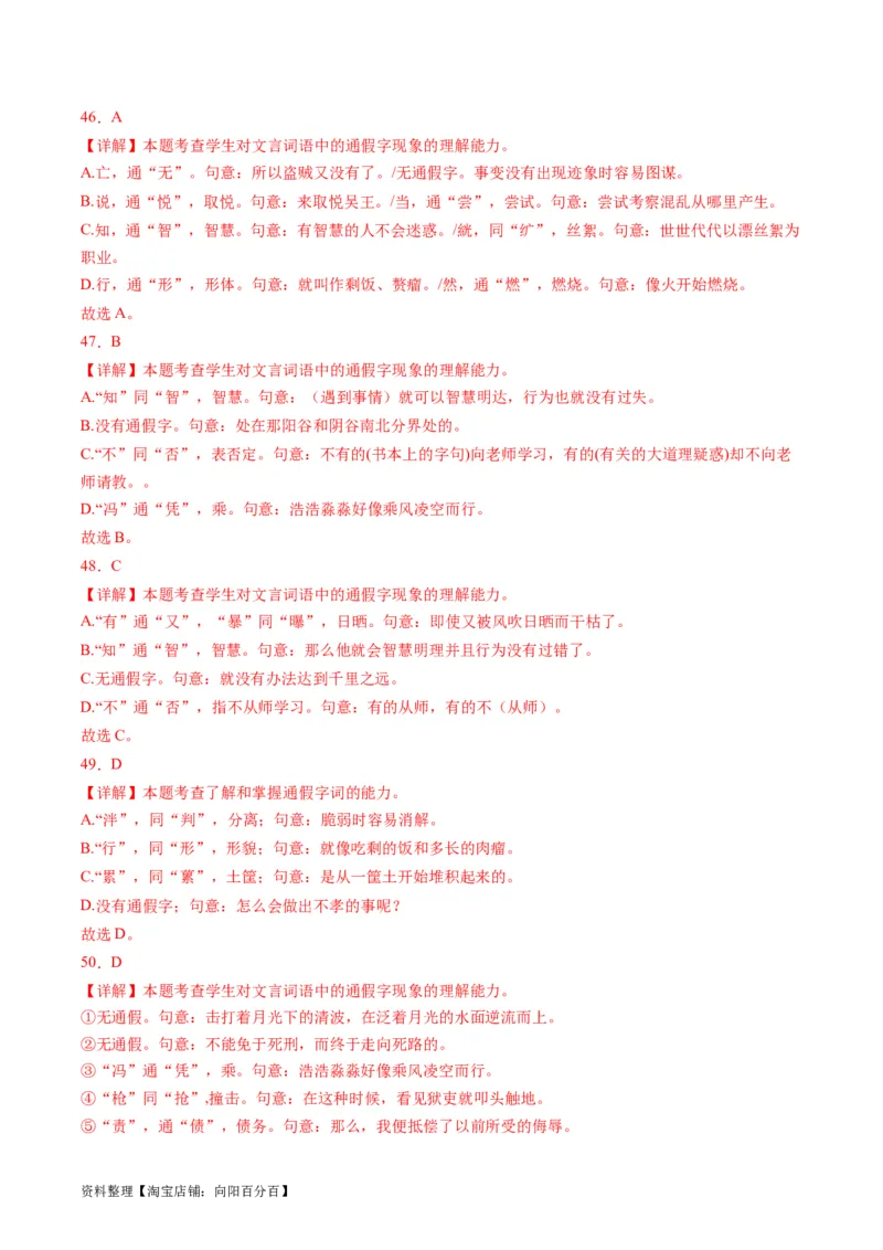 第01讲文言实词（练习）（解析版）_01高考语文_新高考复习资料_2024年新高考资料_一轮复习资料_高考语文一轮复习讲练测（课件+讲义+练习）（新高考）_第二部分古代诗文阅读
