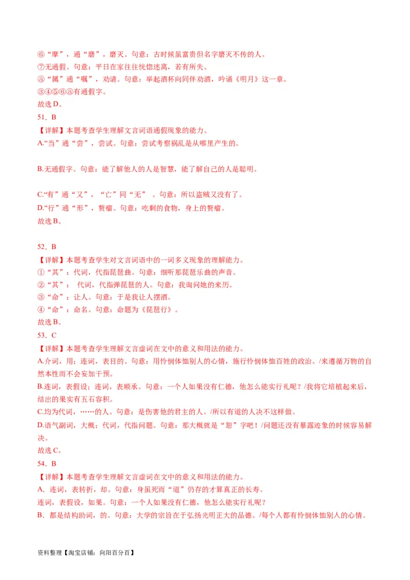 第01讲文言实词（练习）（解析版）_01高考语文_新高考复习资料_2024年新高考资料_一轮复习资料_高考语文一轮复习讲练测（课件+讲义+练习）（新高考）_第二部分古代诗文阅读
