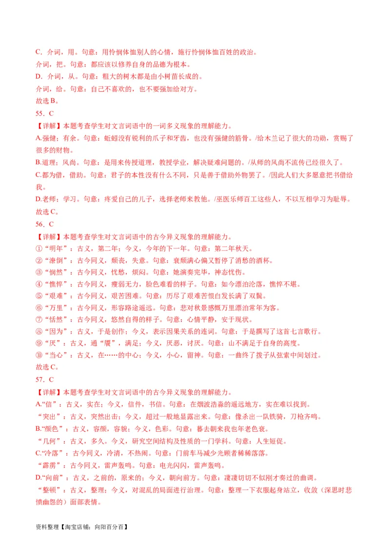第01讲文言实词（练习）（解析版）_01高考语文_新高考复习资料_2024年新高考资料_一轮复习资料_高考语文一轮复习讲练测（课件+讲义+练习）（新高考）_第二部分古代诗文阅读