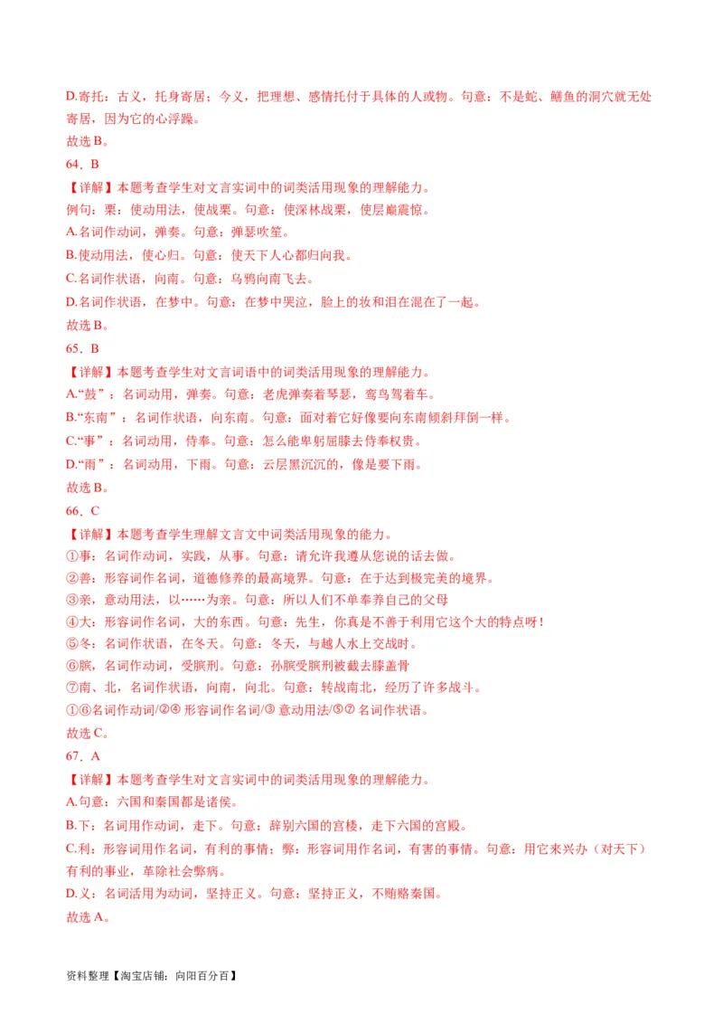 第01讲文言实词（练习）（解析版）_01高考语文_新高考复习资料_2024年新高考资料_一轮复习资料_高考语文一轮复习讲练测（课件+讲义+练习）（新高考）_第二部分古代诗文阅读