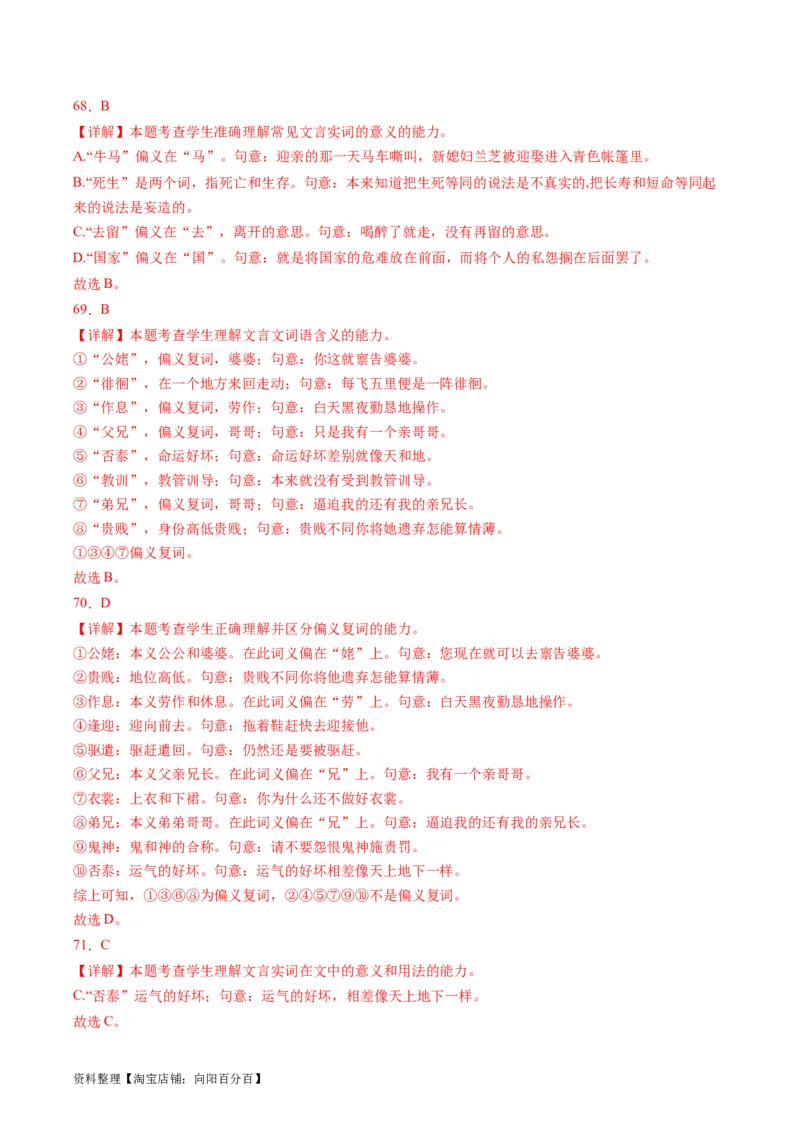 第01讲文言实词（练习）（解析版）_01高考语文_新高考复习资料_2024年新高考资料_一轮复习资料_高考语文一轮复习讲练测（课件+讲义+练习）（新高考）_第二部分古代诗文阅读