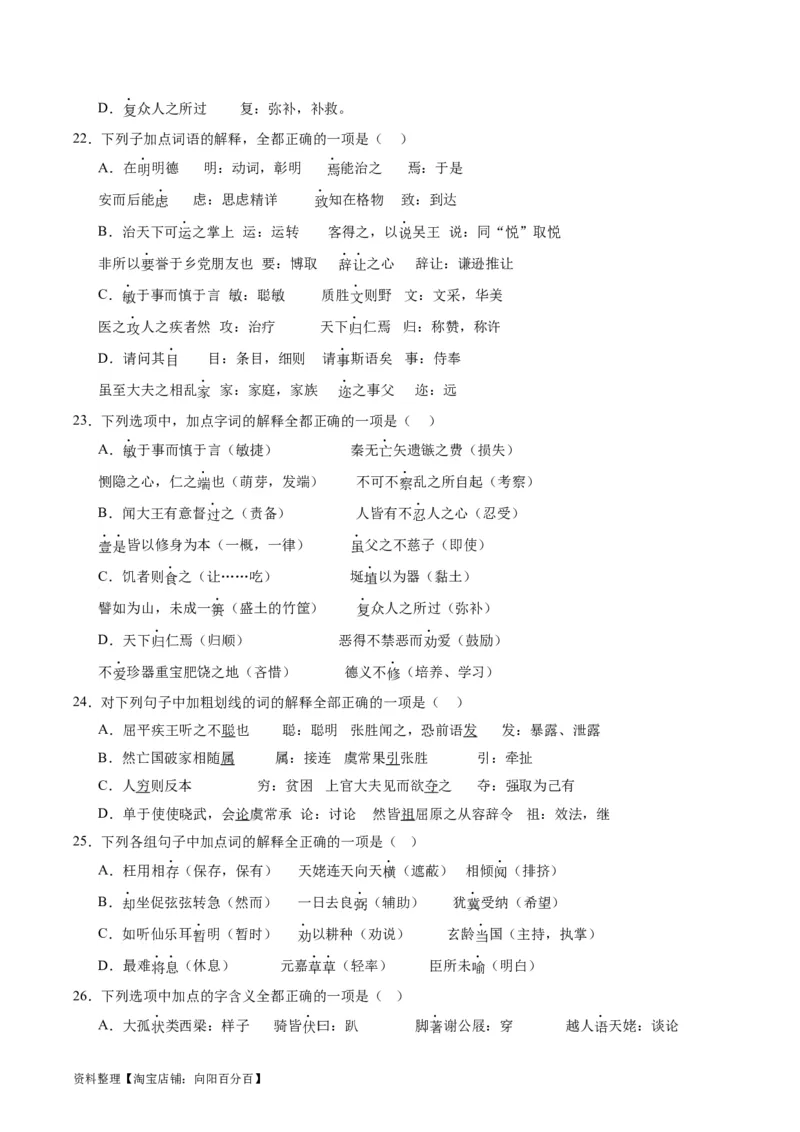 第01讲文言实词（练习）（解析版）_01高考语文_新高考复习资料_2024年新高考资料_一轮复习资料_高考语文一轮复习讲练测（课件+讲义+练习）（新高考）_第二部分古代诗文阅读