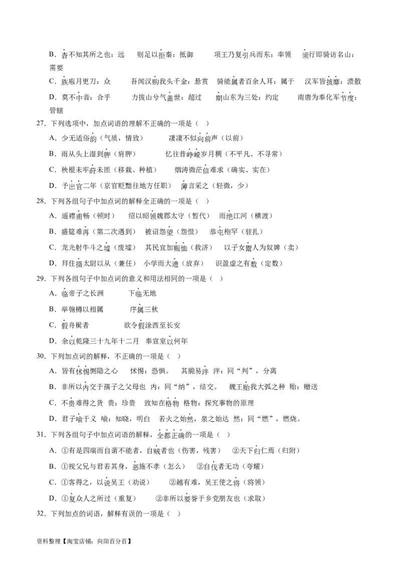 第01讲文言实词（练习）（解析版）_01高考语文_新高考复习资料_2024年新高考资料_一轮复习资料_高考语文一轮复习讲练测（课件+讲义+练习）（新高考）_第二部分古代诗文阅读
