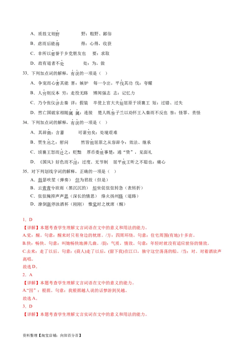 第01讲文言实词（练习）（解析版）_01高考语文_新高考复习资料_2024年新高考资料_一轮复习资料_高考语文一轮复习讲练测（课件+讲义+练习）（新高考）_第二部分古代诗文阅读