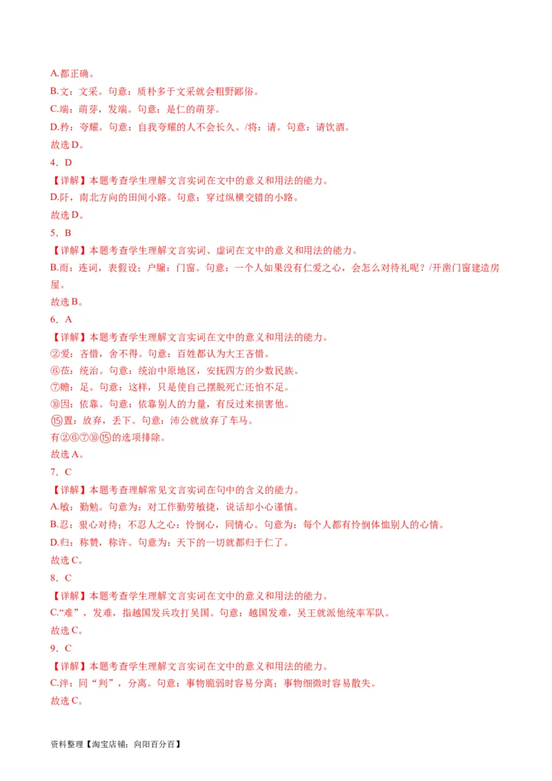 第01讲文言实词（练习）（解析版）_01高考语文_新高考复习资料_2024年新高考资料_一轮复习资料_高考语文一轮复习讲练测（课件+讲义+练习）（新高考）_第二部分古代诗文阅读
