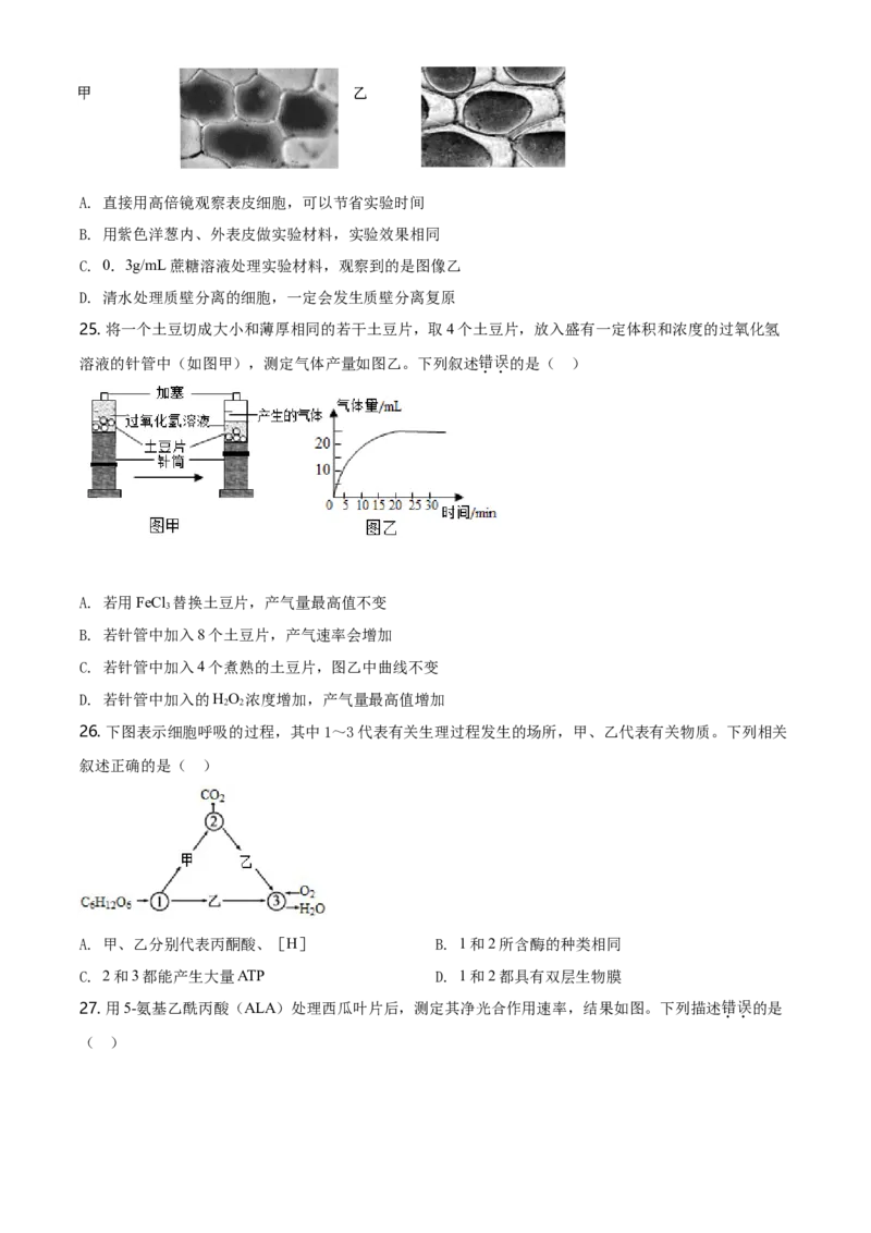 精品解析：北京市平谷区高一上学期期末生物试题（原卷版）_高中九科知识点归纳。_人教版高中Word电子版试卷练习试题知识点全科_高中生物试卷习题_生物必修_必修1_2.各地真题