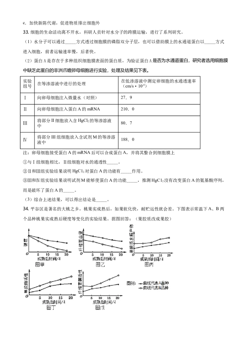 精品解析：北京市平谷区高一上学期期末生物试题（原卷版）_高中九科知识点归纳。_人教版高中Word电子版试卷练习试题知识点全科_高中生物试卷习题_生物必修_必修1_2.各地真题