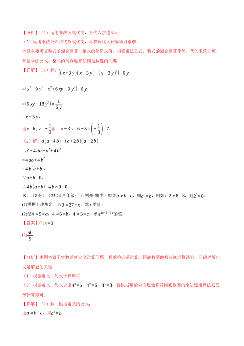 专题14.8整式的乘法与因式分解单元提升卷（人教版）（教师版）_初中数学_八年级数学上册（人教版）_母题专项-U66_2025版