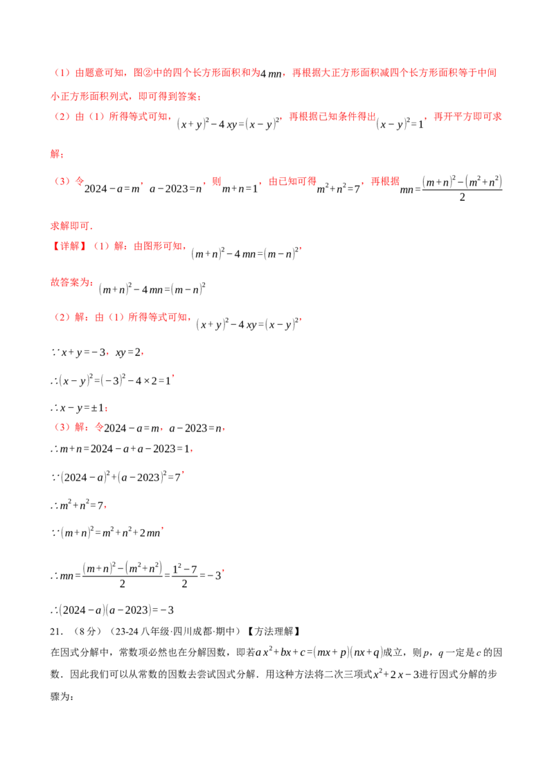 专题14.8整式的乘法与因式分解单元提升卷（人教版）（教师版）_初中数学_八年级数学上册（人教版）_母题专项-U66_2025版