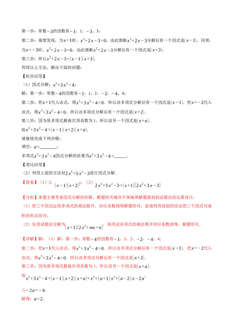 专题14.8整式的乘法与因式分解单元提升卷（人教版）（教师版）_初中数学_八年级数学上册（人教版）_母题专项-U66_2025版