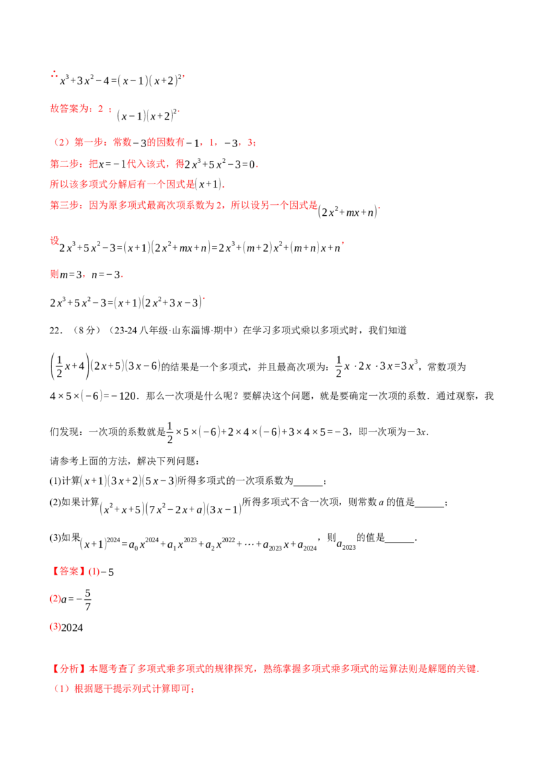 专题14.8整式的乘法与因式分解单元提升卷（人教版）（教师版）_初中数学_八年级数学上册（人教版）_母题专项-U66_2025版