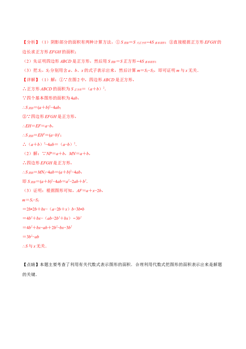 专题14.8整式的乘法与因式分解单元提升卷（人教版）（教师版）_初中数学_八年级数学上册（人教版）_母题专项-U66_2025版