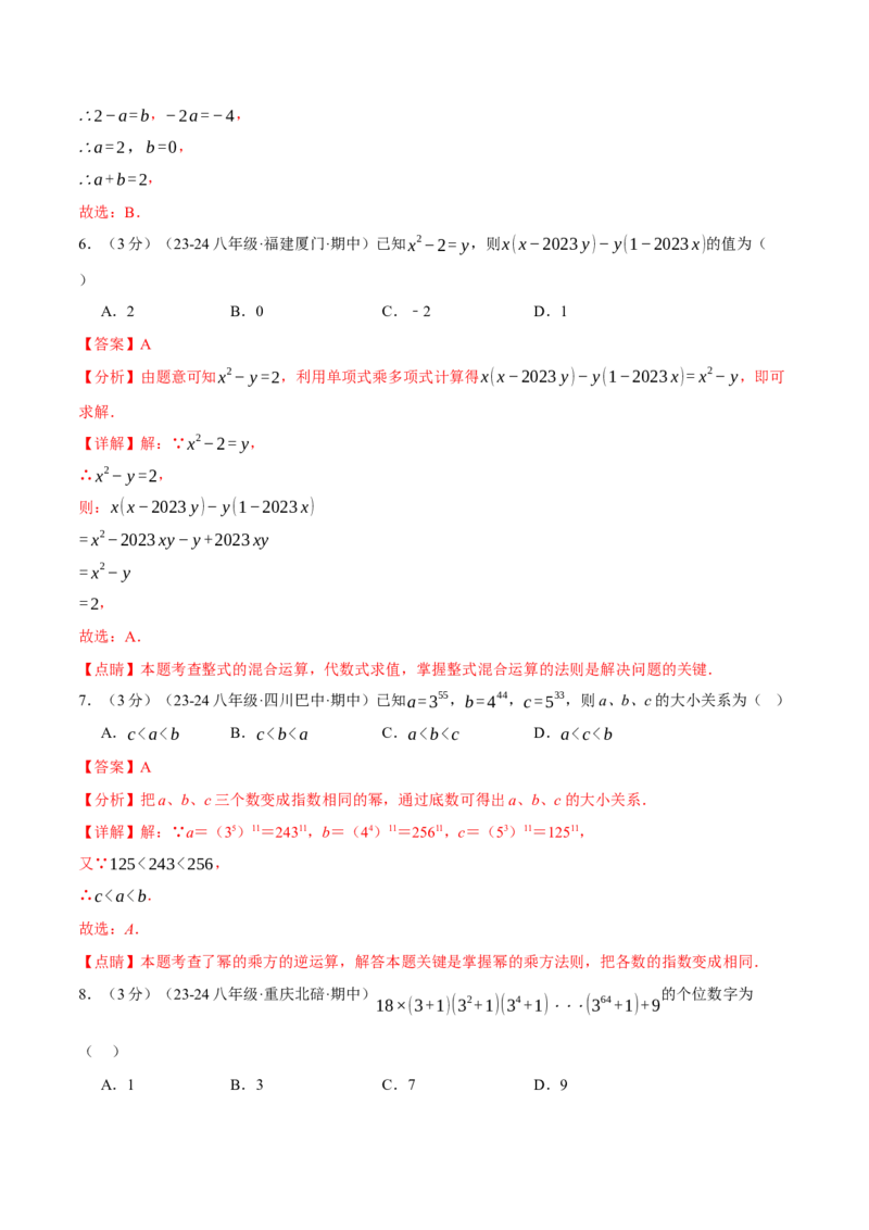 专题14.8整式的乘法与因式分解单元提升卷（人教版）（教师版）_初中数学_八年级数学上册（人教版）_母题专项-U66_2025版