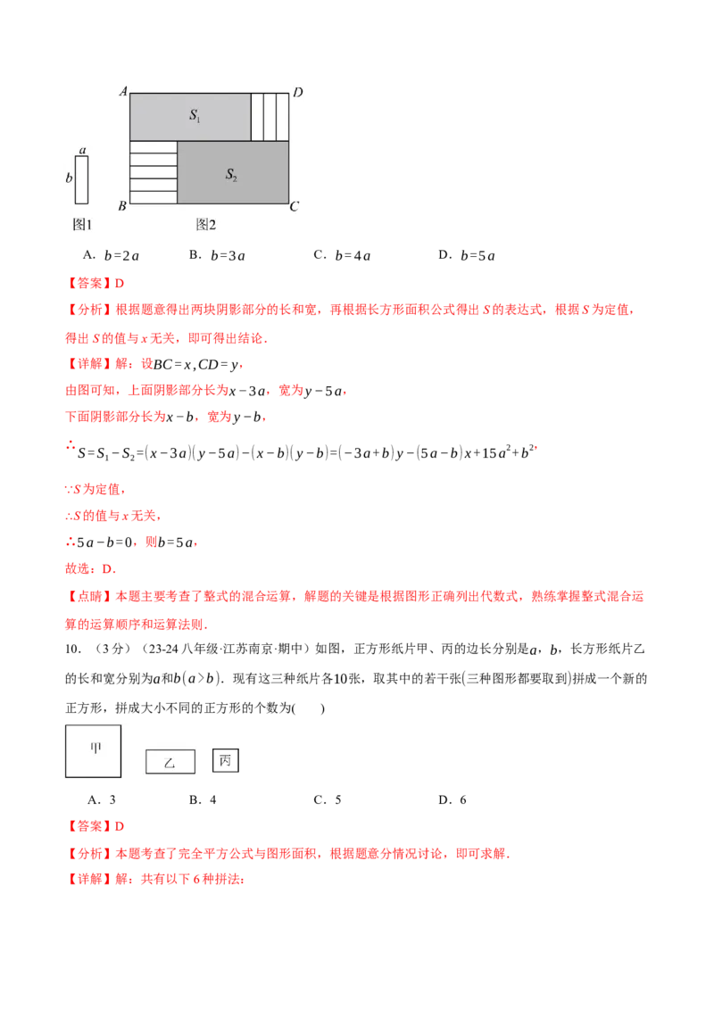 专题14.8整式的乘法与因式分解单元提升卷（人教版）（教师版）_初中数学_八年级数学上册（人教版）_母题专项-U66_2025版