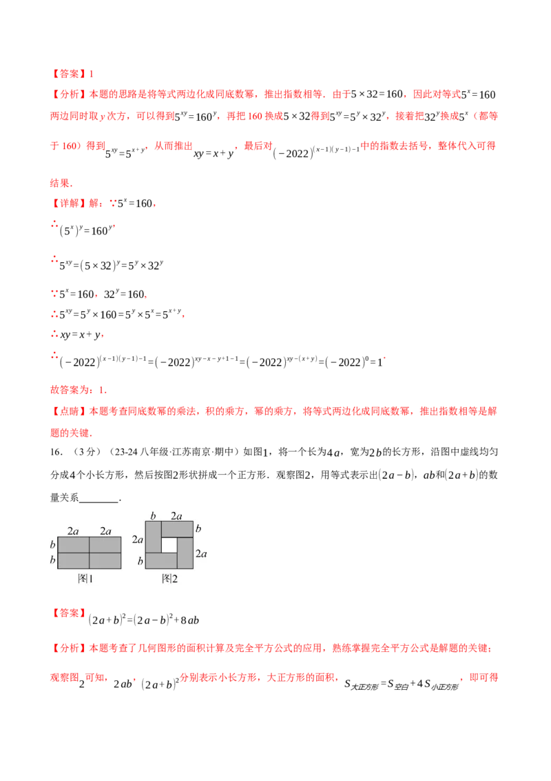 专题14.8整式的乘法与因式分解单元提升卷（人教版）（教师版）_初中数学_八年级数学上册（人教版）_母题专项-U66_2025版