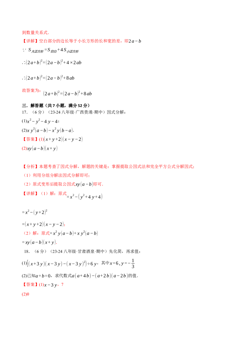 专题14.8整式的乘法与因式分解单元提升卷（人教版）（教师版）_初中数学_八年级数学上册（人教版）_母题专项-U66_2025版