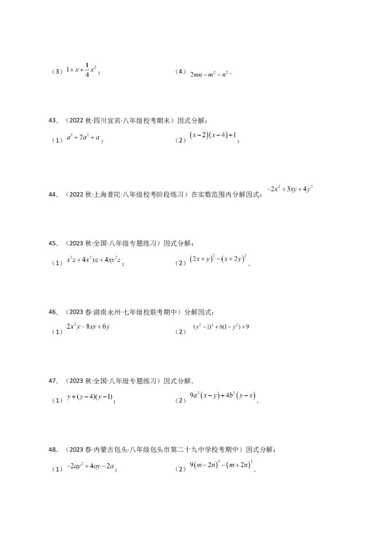 专题14.29因式分解100题（分层练习）（提升练）-（人教版）_初中数学_八年级数学上册（人教版）_专题突破练习-V4_2024版