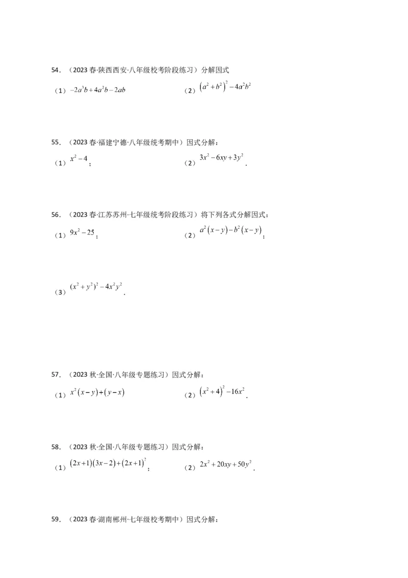 专题14.29因式分解100题（分层练习）（提升练）-（人教版）_初中数学_八年级数学上册（人教版）_专题突破练习-V4_2024版