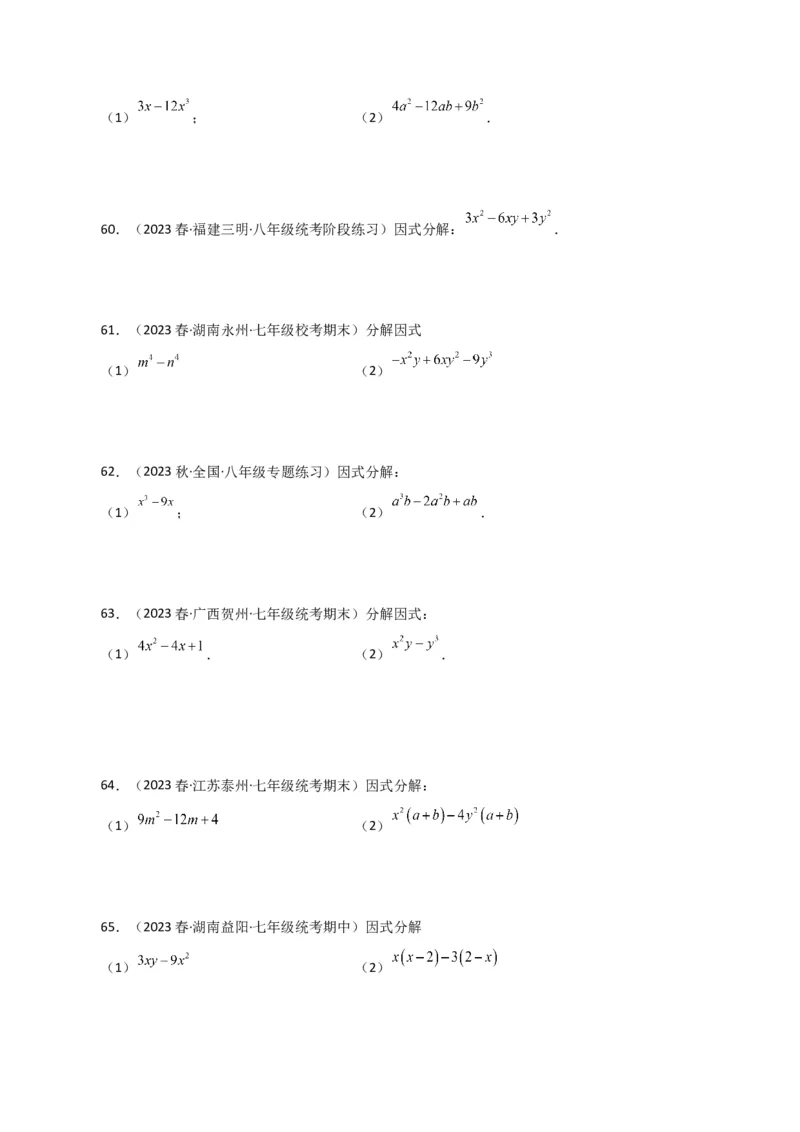 专题14.29因式分解100题（分层练习）（提升练）-（人教版）_初中数学_八年级数学上册（人教版）_专题突破练习-V4_2024版