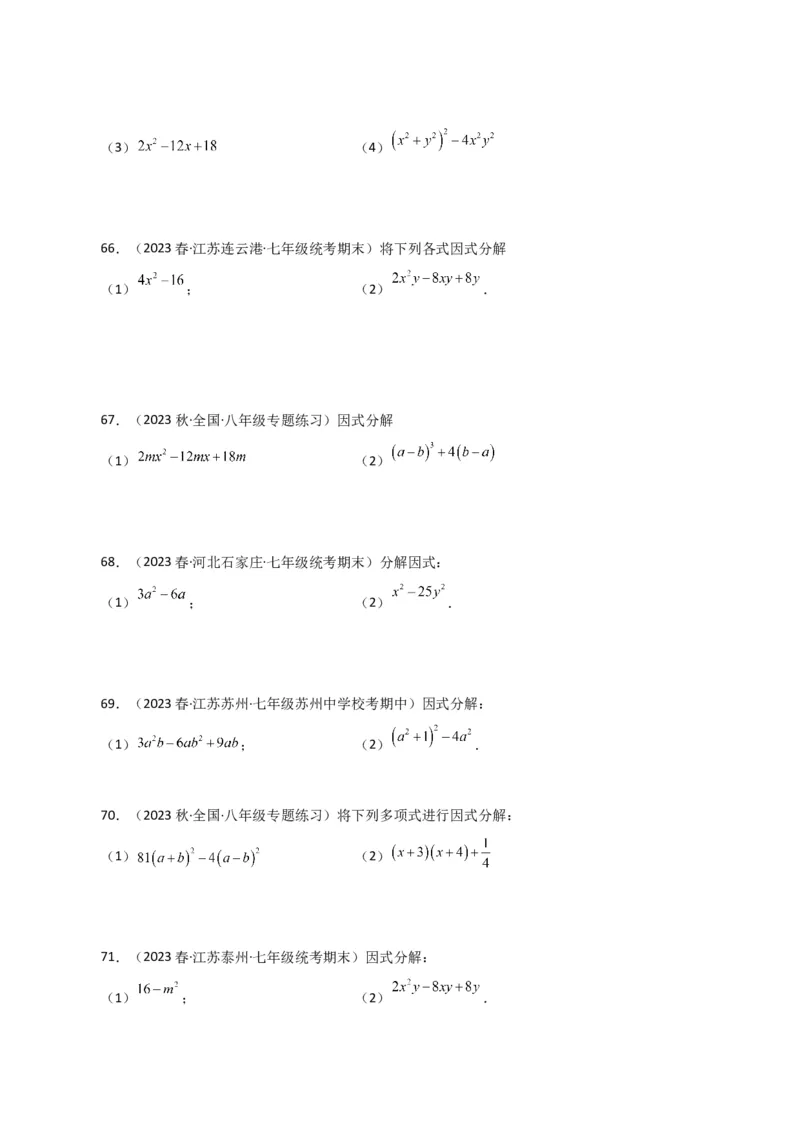 专题14.29因式分解100题（分层练习）（提升练）-（人教版）_初中数学_八年级数学上册（人教版）_专题突破练习-V4_2024版