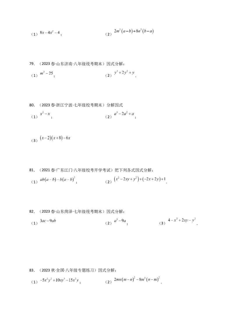 专题14.29因式分解100题（分层练习）（提升练）-（人教版）_初中数学_八年级数学上册（人教版）_专题突破练习-V4_2024版