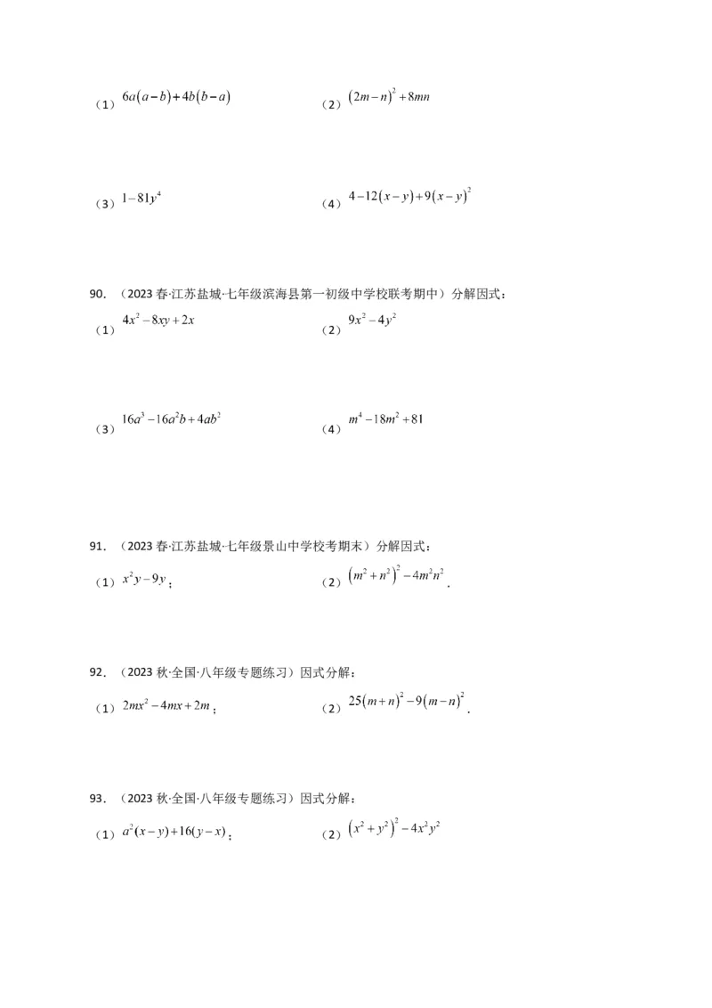 专题14.29因式分解100题（分层练习）（提升练）-（人教版）_初中数学_八年级数学上册（人教版）_专题突破练习-V4_2024版