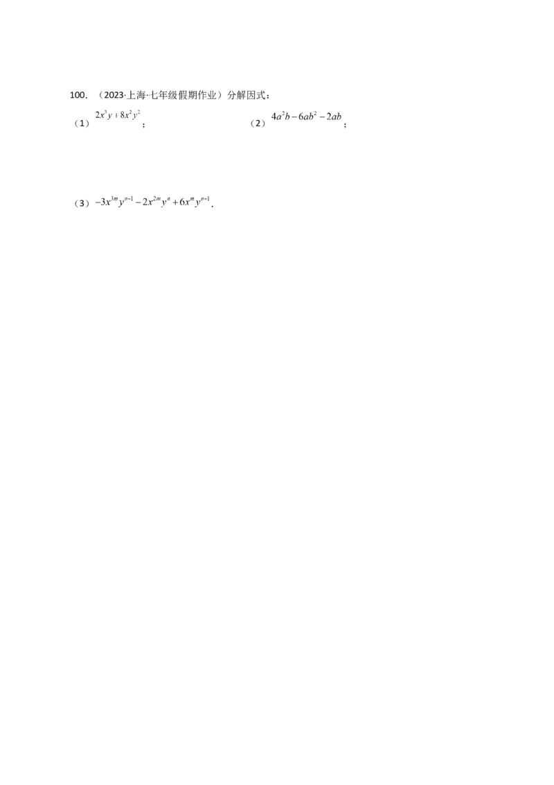 专题14.29因式分解100题（分层练习）（提升练）-（人教版）_初中数学_八年级数学上册（人教版）_专题突破练习-V4_2024版