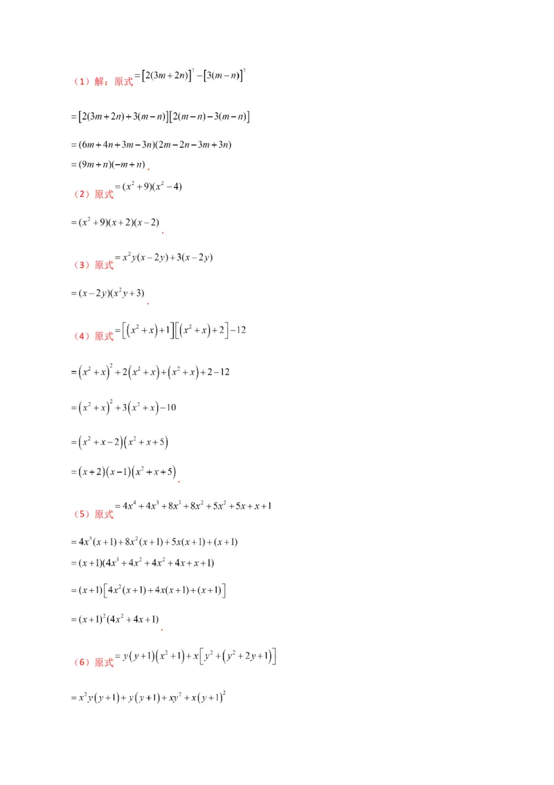 专题14.29因式分解100题（分层练习）（提升练）-（人教版）_初中数学_八年级数学上册（人教版）_专题突破练习-V4_2024版