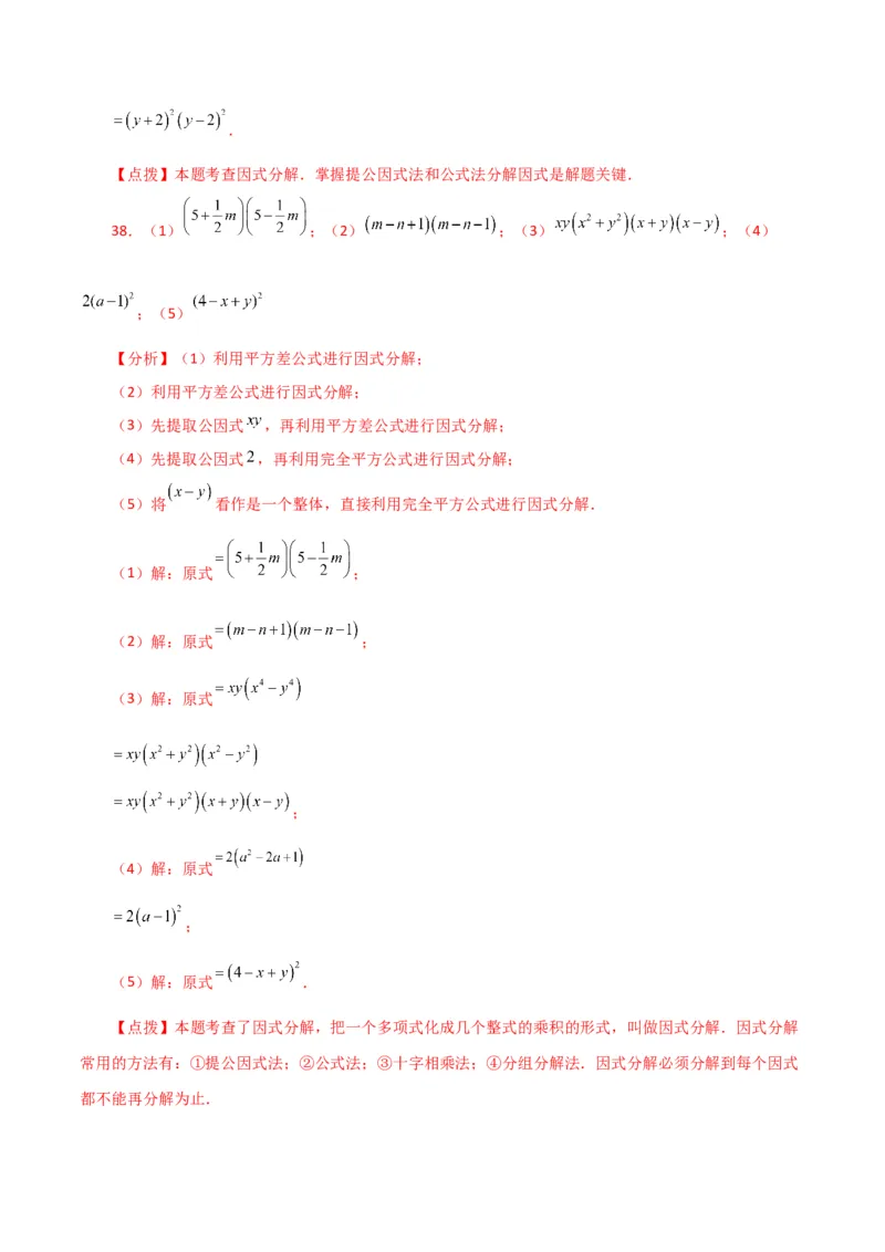 专题14.29因式分解100题（分层练习）（提升练）-（人教版）_初中数学_八年级数学上册（人教版）_专题突破练习-V4_2024版