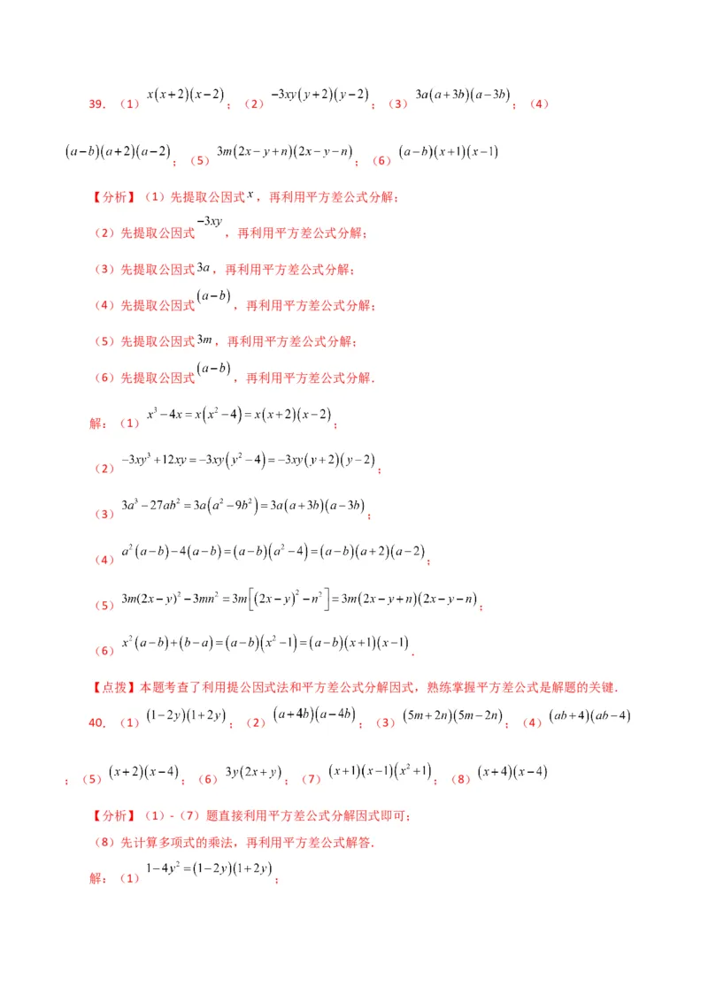 专题14.29因式分解100题（分层练习）（提升练）-（人教版）_初中数学_八年级数学上册（人教版）_专题突破练习-V4_2024版