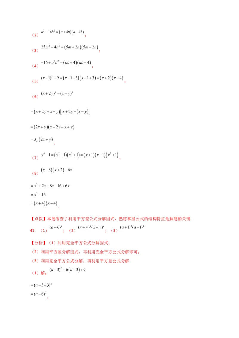 专题14.29因式分解100题（分层练习）（提升练）-（人教版）_初中数学_八年级数学上册（人教版）_专题突破练习-V4_2024版