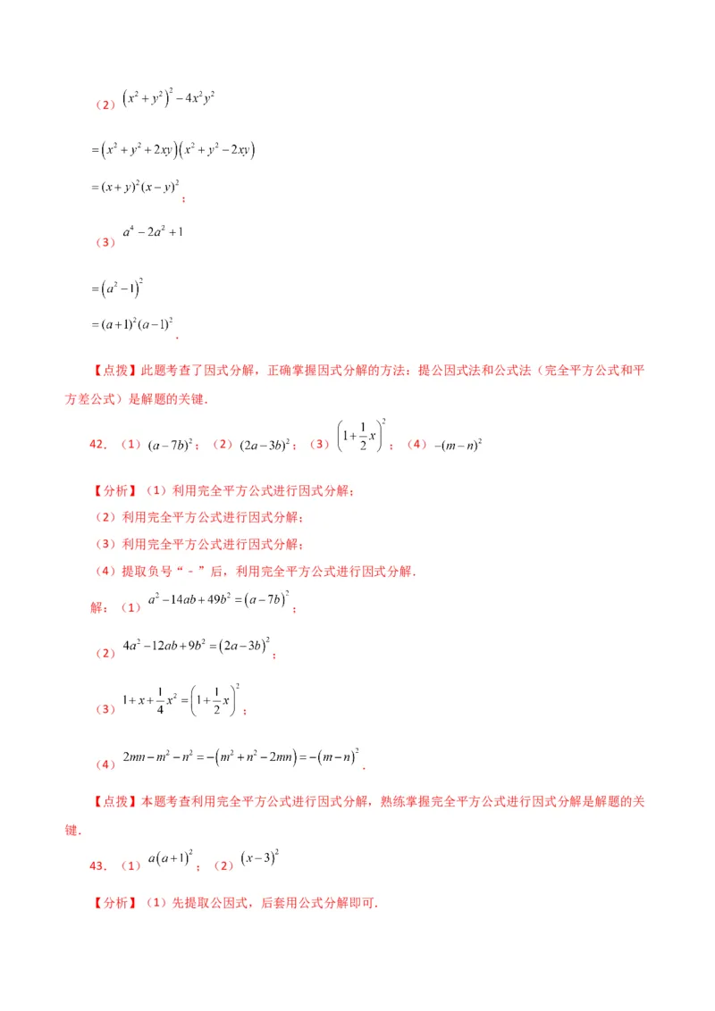 专题14.29因式分解100题（分层练习）（提升练）-（人教版）_初中数学_八年级数学上册（人教版）_专题突破练习-V4_2024版