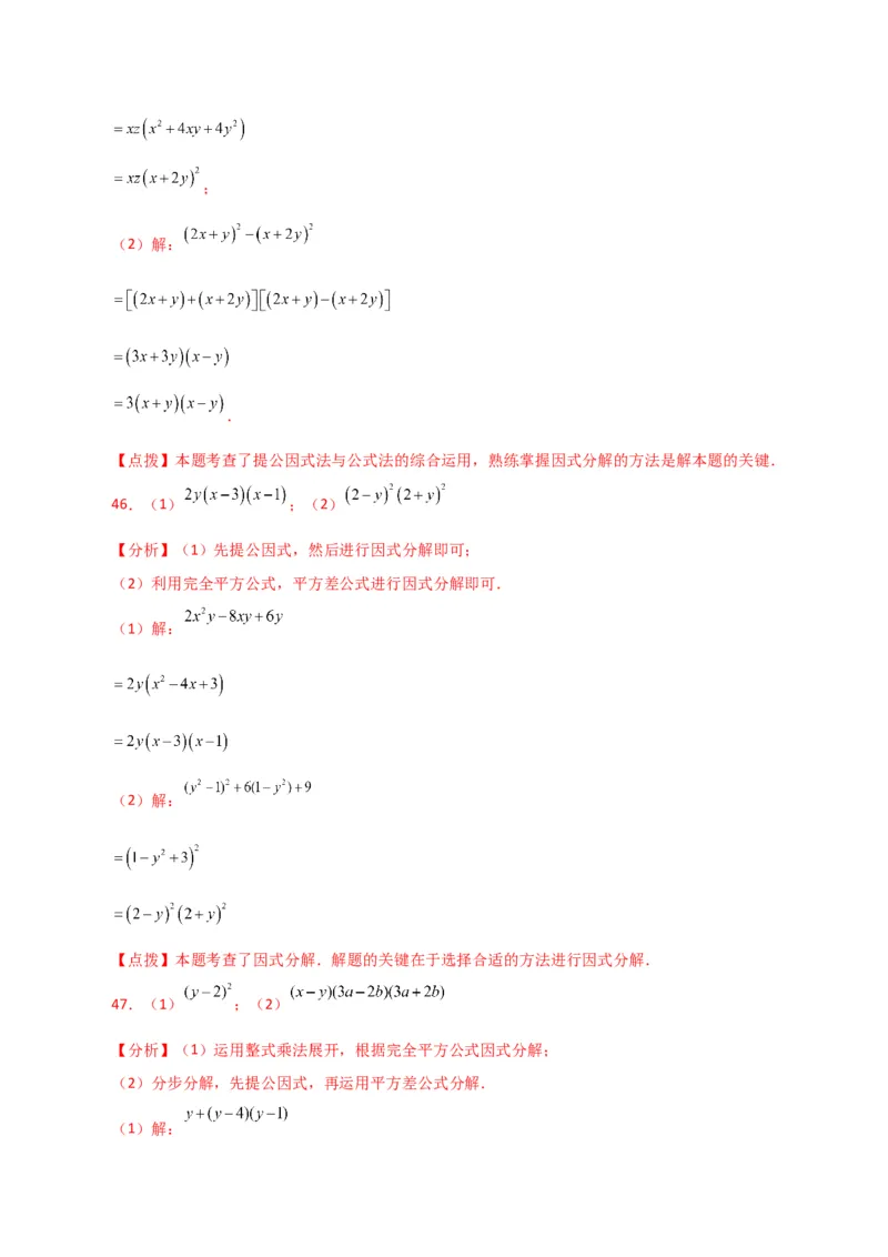 专题14.29因式分解100题（分层练习）（提升练）-（人教版）_初中数学_八年级数学上册（人教版）_专题突破练习-V4_2024版
