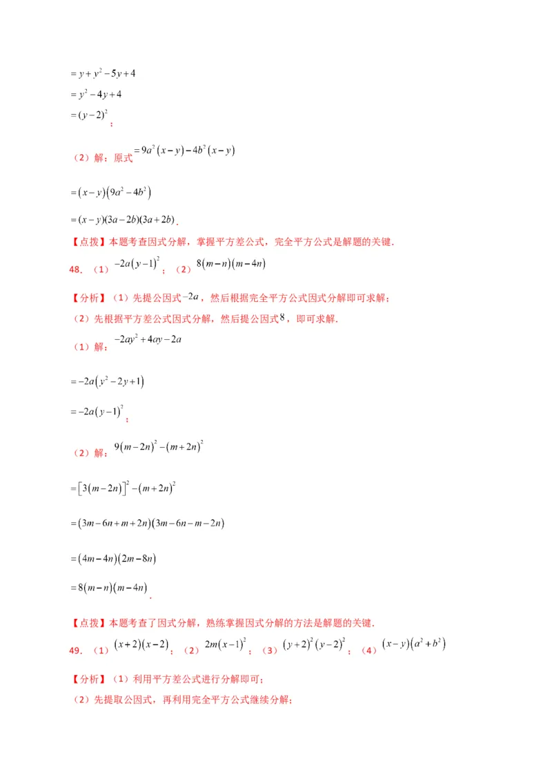 专题14.29因式分解100题（分层练习）（提升练）-（人教版）_初中数学_八年级数学上册（人教版）_专题突破练习-V4_2024版