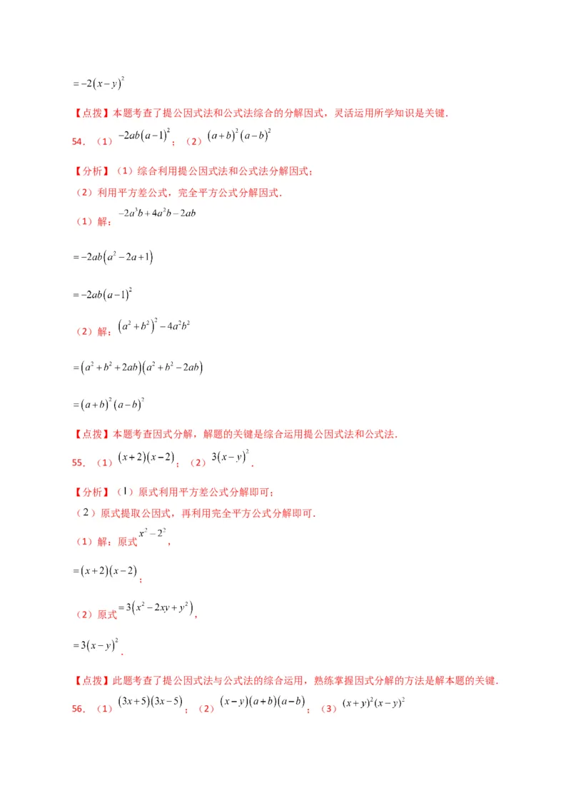专题14.29因式分解100题（分层练习）（提升练）-（人教版）_初中数学_八年级数学上册（人教版）_专题突破练习-V4_2024版