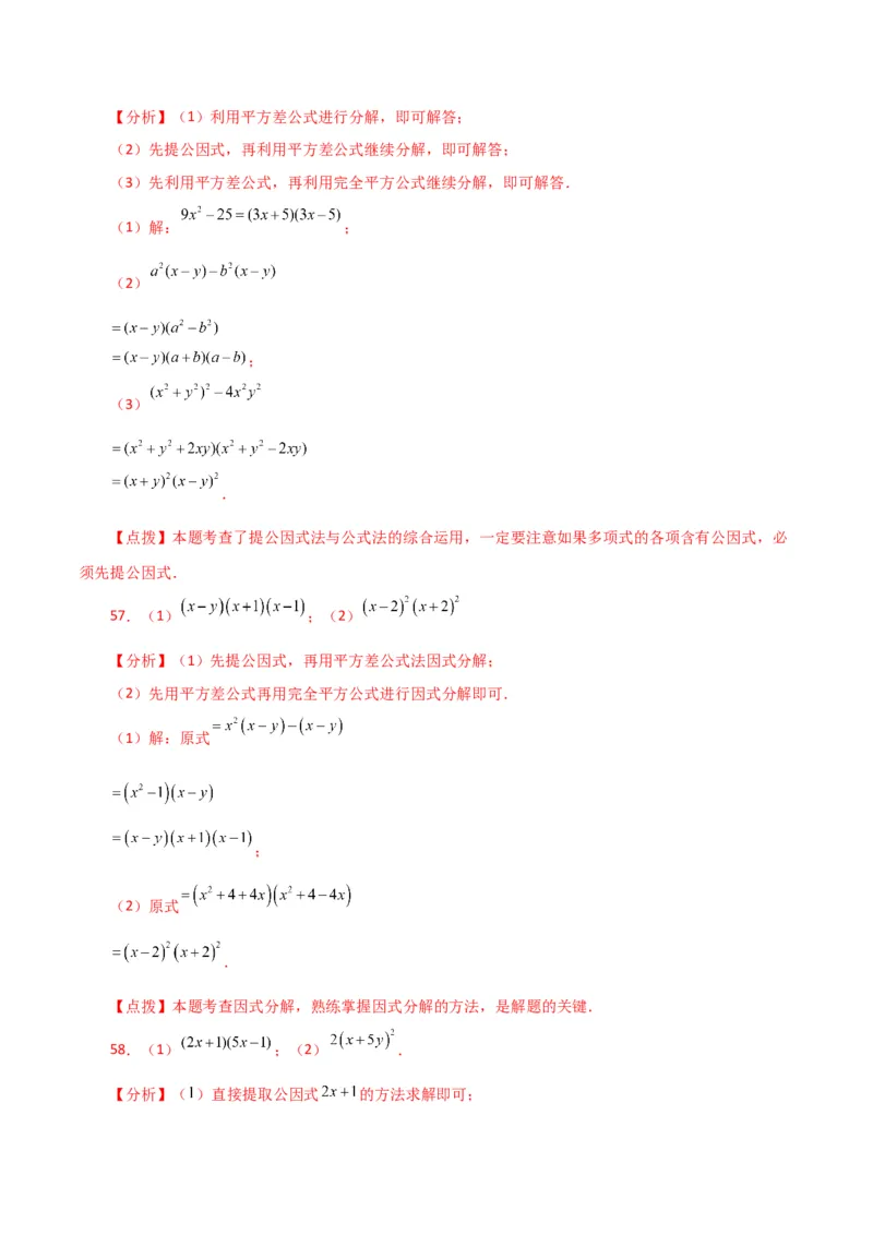 专题14.29因式分解100题（分层练习）（提升练）-（人教版）_初中数学_八年级数学上册（人教版）_专题突破练习-V4_2024版