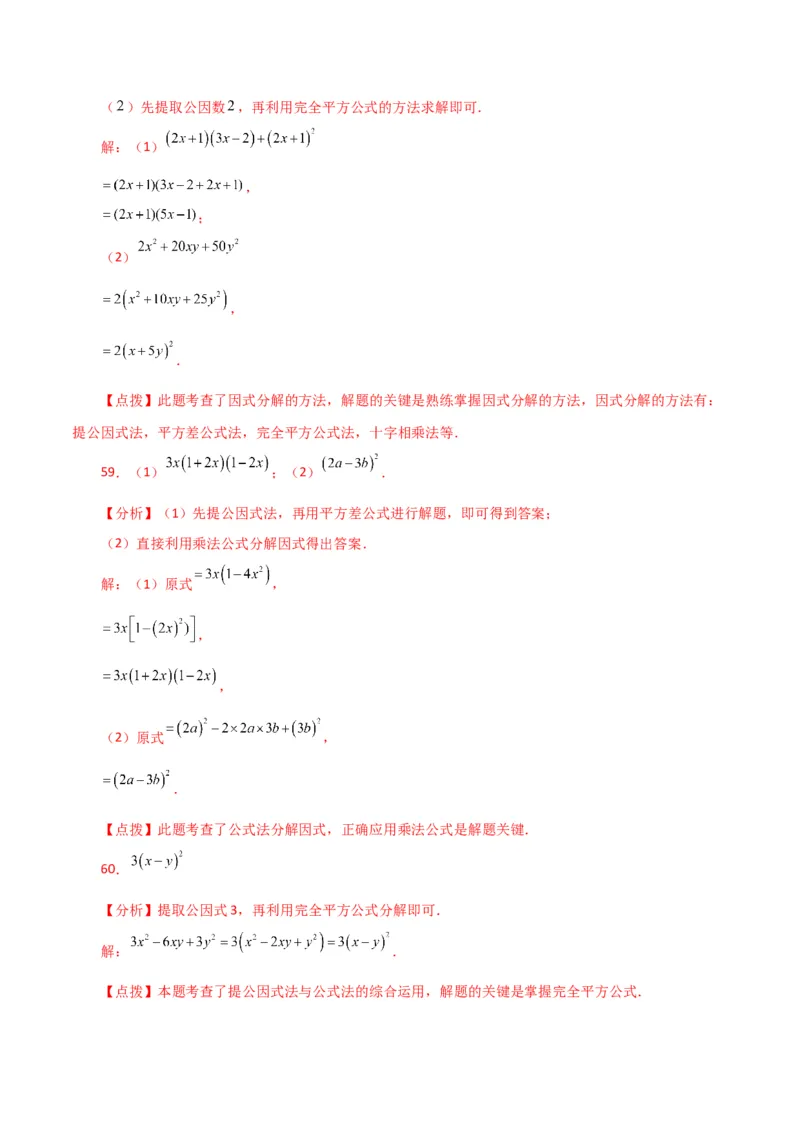 专题14.29因式分解100题（分层练习）（提升练）-（人教版）_初中数学_八年级数学上册（人教版）_专题突破练习-V4_2024版
