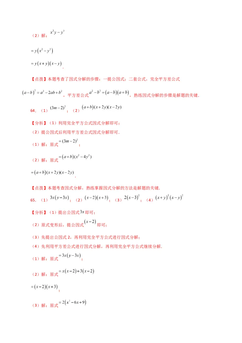 专题14.29因式分解100题（分层练习）（提升练）-（人教版）_初中数学_八年级数学上册（人教版）_专题突破练习-V4_2024版