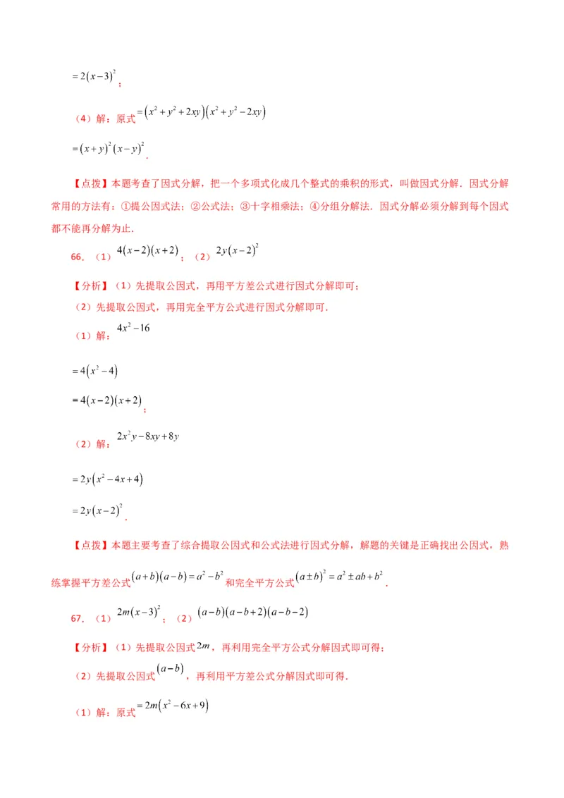 专题14.29因式分解100题（分层练习）（提升练）-（人教版）_初中数学_八年级数学上册（人教版）_专题突破练习-V4_2024版