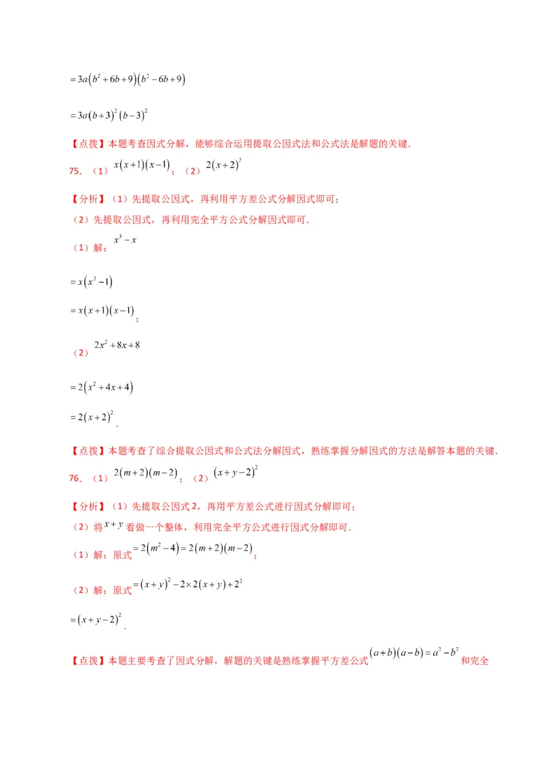 专题14.29因式分解100题（分层练习）（提升练）-（人教版）_初中数学_八年级数学上册（人教版）_专题突破练习-V4_2024版