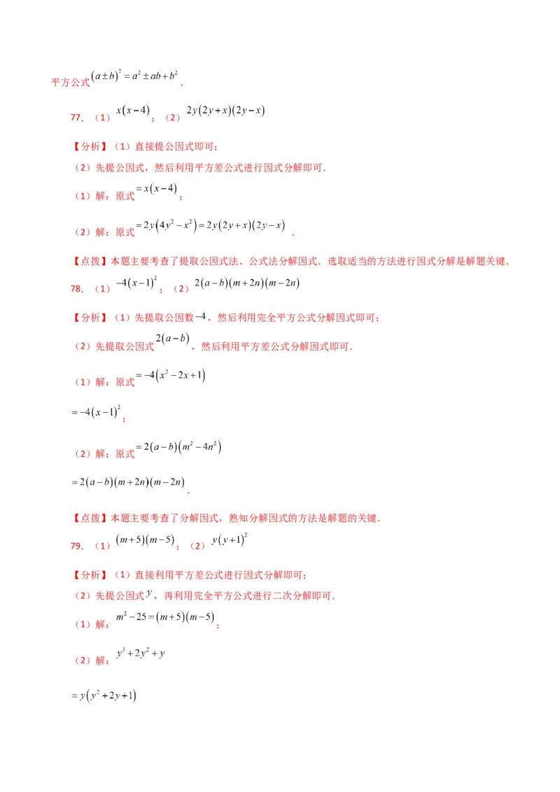 专题14.29因式分解100题（分层练习）（提升练）-（人教版）_初中数学_八年级数学上册（人教版）_专题突破练习-V4_2024版