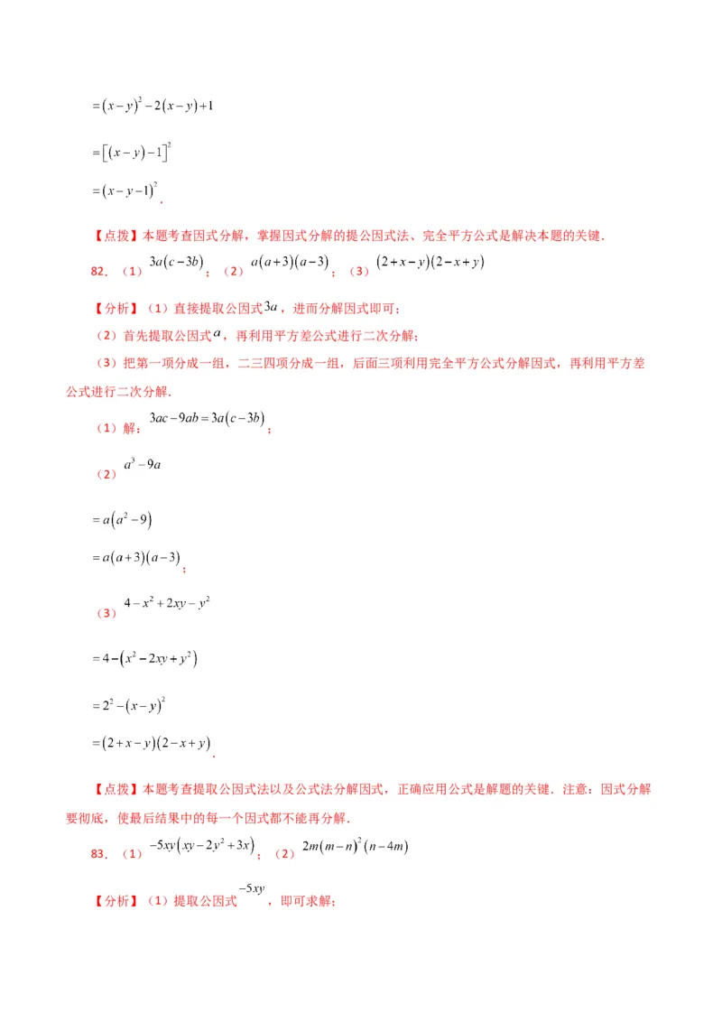 专题14.29因式分解100题（分层练习）（提升练）-（人教版）_初中数学_八年级数学上册（人教版）_专题突破练习-V4_2024版