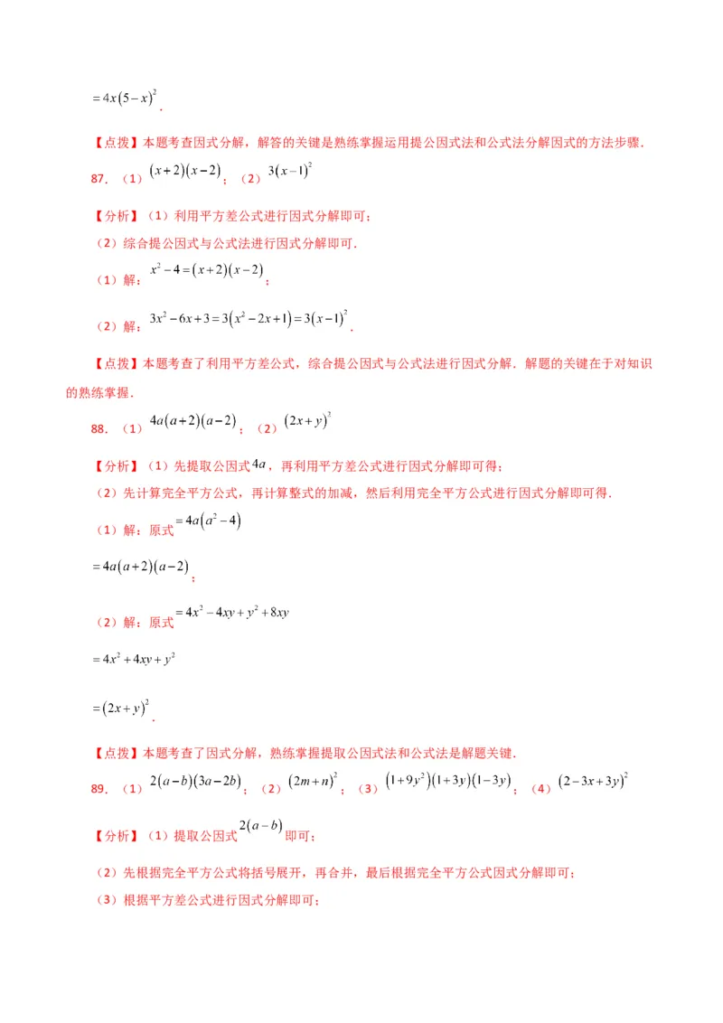 专题14.29因式分解100题（分层练习）（提升练）-（人教版）_初中数学_八年级数学上册（人教版）_专题突破练习-V4_2024版