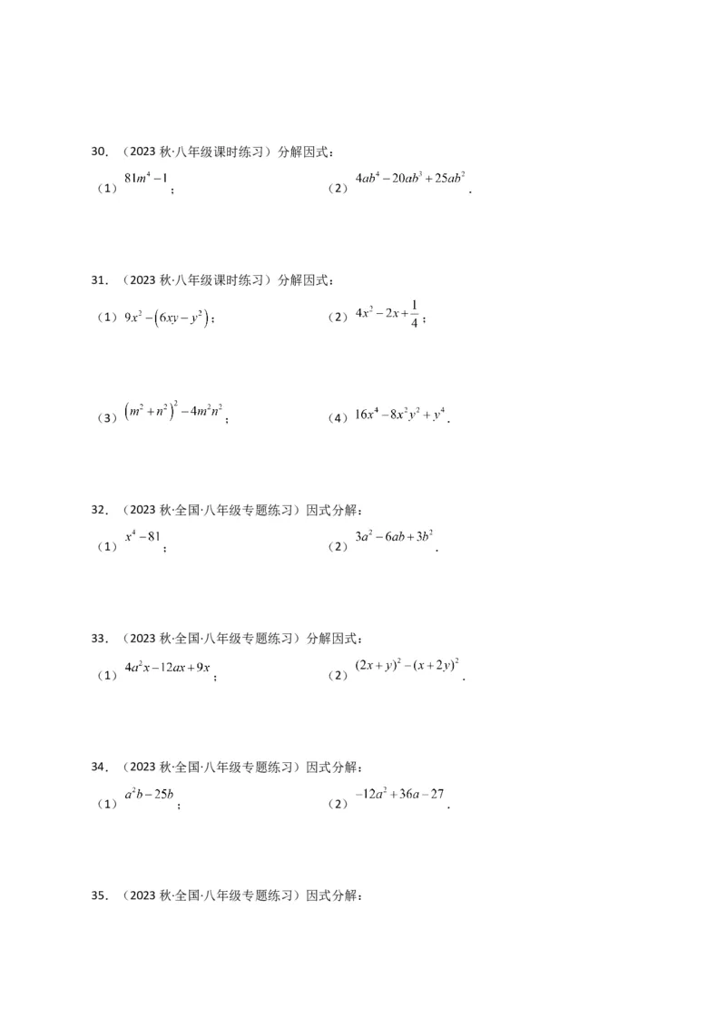 专题14.29因式分解100题（分层练习）（提升练）-（人教版）_初中数学_八年级数学上册（人教版）_专题突破练习-V4_2024版